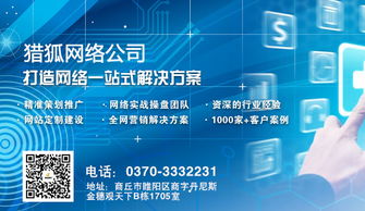 商丘网络营销策划 为什么商丘猎狐网络是企业营销突围的关键引擎