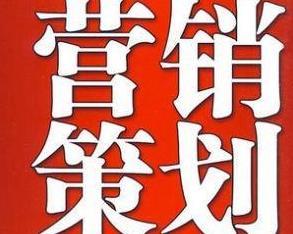 打造卓越品牌的关键 企业营销策划的全面解析